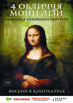 Фільм «4 обличчя Мони Лізи» (2019)