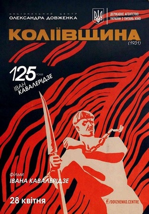 Фильм «Колиивщина» (1933)