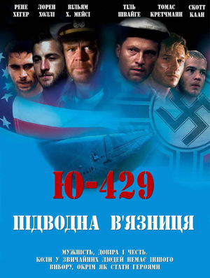 Фільм «Ю-429. Підводна в’язниця» (2003)
