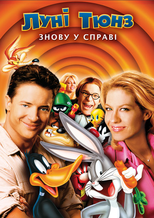 Мультфільм «Луні Тьюнз: Знову в ділі» (2003)