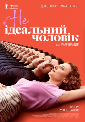 Фільм «НЕідеальний чоловік» (2021)