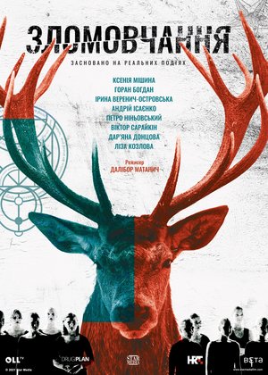 Сериал «Зломолчание» (2021 – ...)