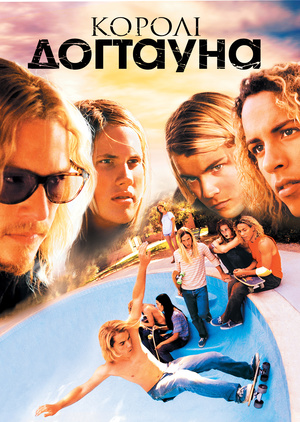 Фільм «Королі Догтауна» (2005)