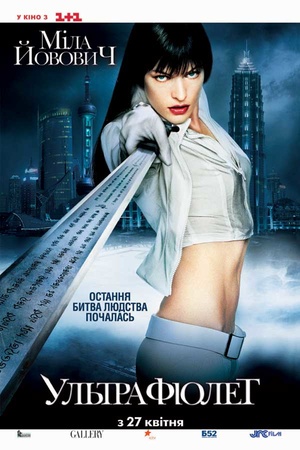 Фільм «Ультрафіолет» (2006)