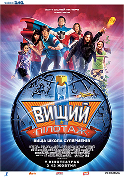 Фільм «Вищий пілотаж» (2005)