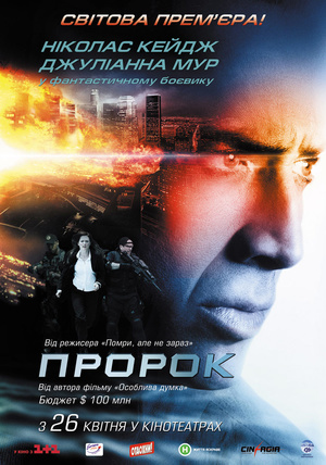 Фільм «Пророк» (2007)