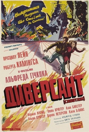 Фільм «Диверсант» (1942)