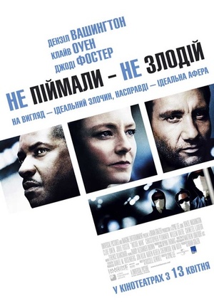 Фільм «Не піймали — не злодій» (2006)