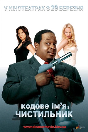 Фільм «Кодове ім’я : Чистильник» (2006)
