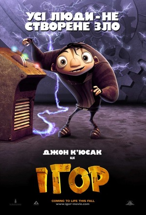 Мультфільм «Ігор» (2008)