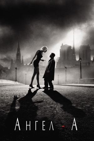 Фільм «Ангел-А» (2005)