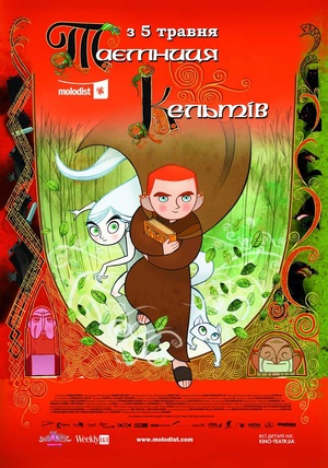 Мультфільм «Таємниця абатства Келс» (2009)