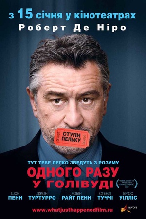 Фільм «Одного разу в Голівуді» (2008)