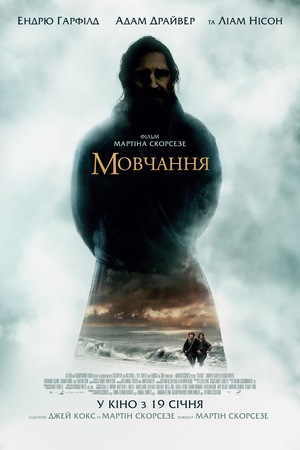 Фильм «Мовчання» (2016)