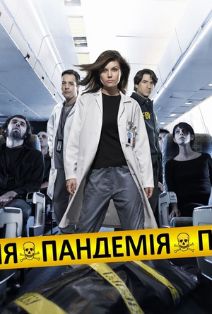 Фільм «Пандемія» (2007)