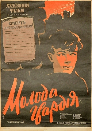 Фільм «Молода гвардія» (1948)