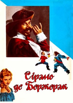 Фільм «Сірано де Бержерак» (1950)