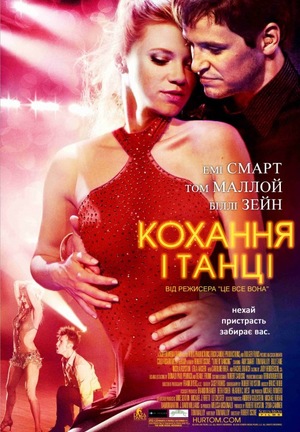 Фільм «Кохання і танці» (2009)