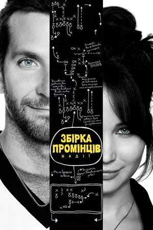 Фільм «Збірка промінців надії» (2012)