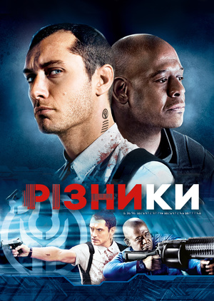 Фільм «Різники» (2009)
