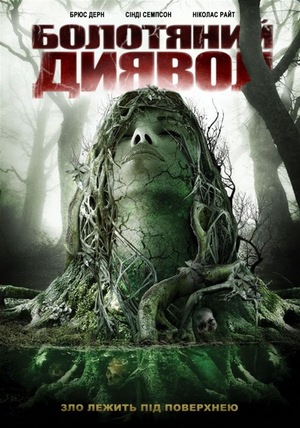 Фільм «Болотяний диявол» (2008)