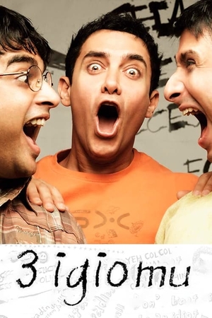 Фільм «Три ідіоти» (2009)