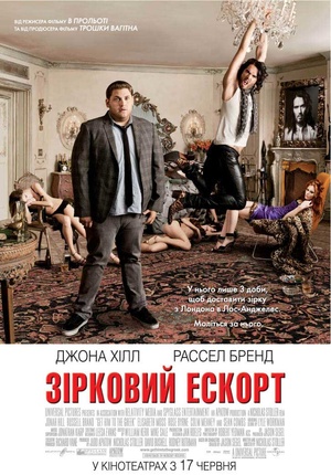 Фільм «Зірковий ескорт» (2009)