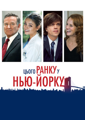 Фільм «Цього ранку у Нью-Йорку» (2014)