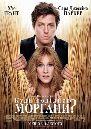 Фільм «Куди поділися Моргани?» (2009)