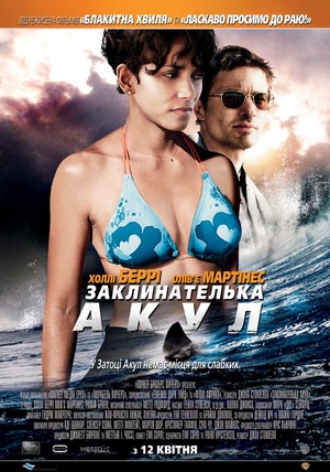 Фільм «Заклинателька акул» (2011)