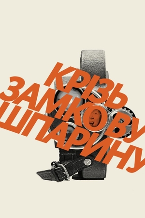Фільм «Підглядач» (1960)