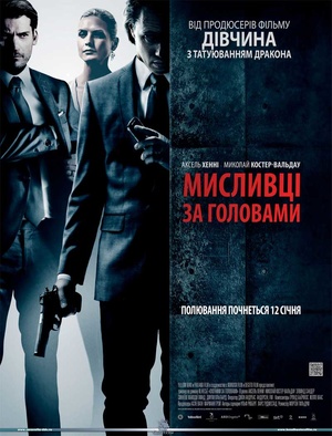 Фільм «Мисливці за головами» (2011)