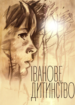 Фільм «Іванове дитинство» (1962)