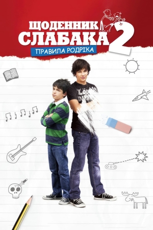 Фільм «Щоденник слабака 2: Правила Родріка» (2011)