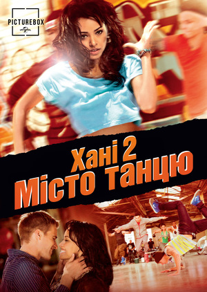 Фільм «Хані 2: Місто танцю» (2011)