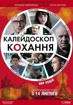 Фільм «Калейдоскоп кохання» (2012)