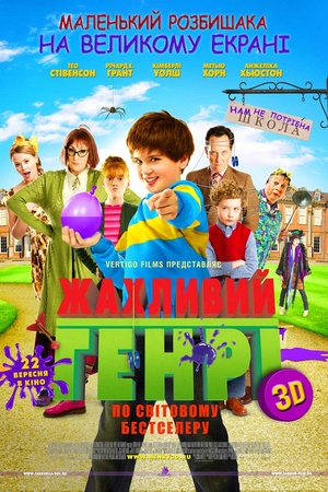 Фільм «Жахливий Генрі 3D» (2011)