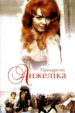 Фільм «Прекрасна Анжеліка» (1965)
