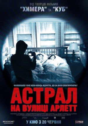 Фільм «Астрал на вулиці Арлетт» (2011)