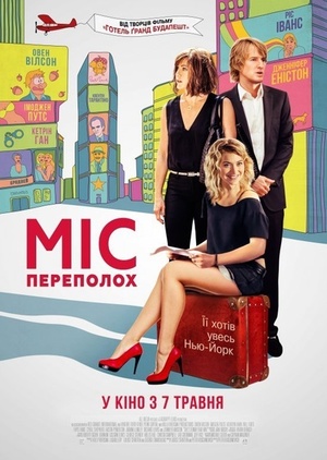 Фільм «Міс Переполох» (2014)