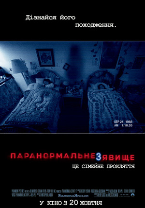Фільм «Паранормальне явище 3» (2011)