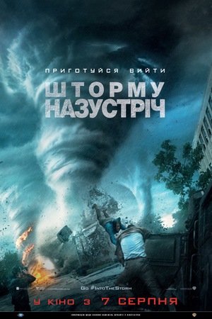 Фільм «Шторму назустріч» (2014)