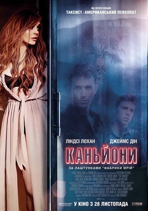 Фільм «Каньйони» (2013)