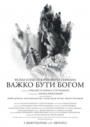Фільм «Важко бути Богом» (2013)