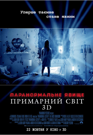 Фільм «Паранормальне явище: Примарний світ» (2015)