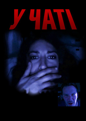 Фільм «В чате» (2015)