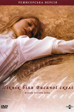Фільм «Пікнік біля Висячої скелі» (1975)