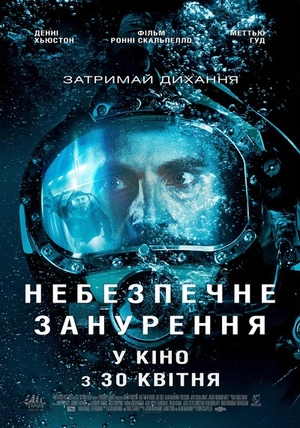 Фільм «Небезпечне занурення» (2015)