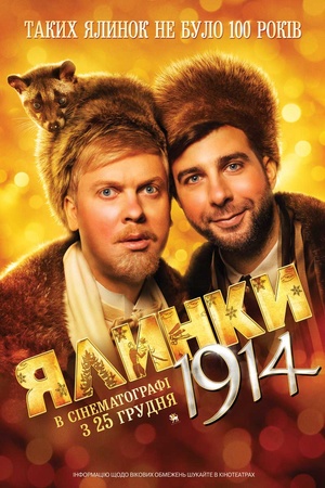 Фільм «Ялинки 1914» (2014)