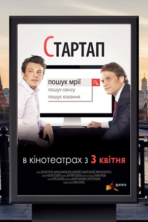 Фільм «Стартап» (2014)